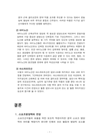 [영양학]스포츠 영양학과 영양 보조제-8