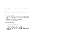 [교육학개론]교육공학과 사이버교육-4