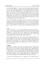 [교육학]`에밀 제5부 결혼`에 나타나는 여성상과 남녀 관계및 교사의 역할-2