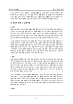 [교육학]`에밀 제5부 결혼`에 나타나는 여성상과 남녀 관계및 교사의 역할-3