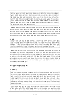 [교육학]`에밀 제5부 결혼`에 나타나는 여성상과 남녀 관계및 교사의 역할-4