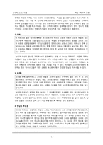 [교육학]`에밀 제5부 결혼`에 나타나는 여성상과 남녀 관계및 교사의 역할-5