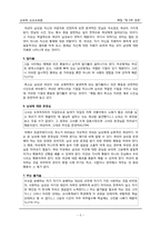 [교육학]`에밀 제5부 결혼`에 나타나는 여성상과 남녀 관계및 교사의 역할-6