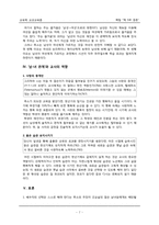 [교육학]`에밀 제5부 결혼`에 나타나는 여성상과 남녀 관계및 교사의 역할-7