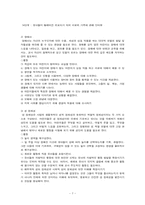 [교육학]반편견 교육 프로그램-7