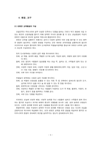 [교육학]반편견 교육 프로그램-9