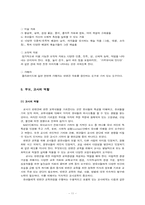 [교육학]반편견 교육 프로그램-11