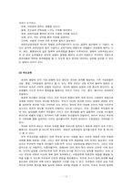 [교육학]반편견 교육 프로그램-12