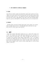 [교육학]반편견 교육 프로그램-15