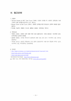 [교육학]반편견 교육 프로그램-16