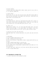 [교육학개론]교수매체의 활용과 제작-6
