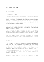 [교육학개론]교육공학의 최근동향과 미래-5
