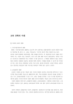 [교육학개론]교육공학의 최근동향과 미래-11