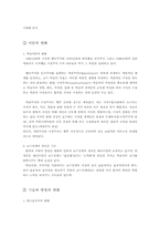 [교육학개론]교육공학의 최근동향과 미래-12