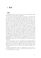 [생애주기 영양학]편식아, 소식아의 영양관리-3