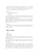 [생애주기 영양학]편식아, 소식아의 영양관리-7