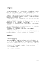 [생애주기 영양학]편식아, 소식아의 영양관리-11