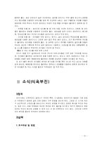[생애주기 영양학]편식아, 소식아의 영양관리-16