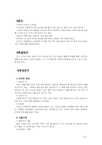 [생애주기 영양학]편식아, 소식아의 영양관리-20