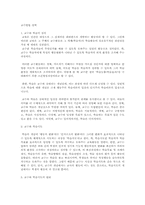 [교육학개론]교수와 학습지도-1