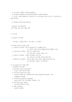 [교육학개론]교수와 학습지도-3