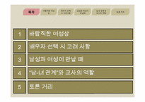 [교육학]`에밀 제5부 결혼`에 나타나는 여성상과 남녀 관계및 교사의 역할-2