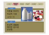 [교육학]`에밀 제5부 결혼`에 나타나는 여성상과 남녀 관계및 교사의 역할-3
