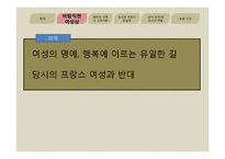 [교육학]`에밀 제5부 결혼`에 나타나는 여성상과 남녀 관계및 교사의 역할-4