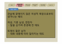 [교육학]`에밀 제5부 결혼`에 나타나는 여성상과 남녀 관계및 교사의 역할-5