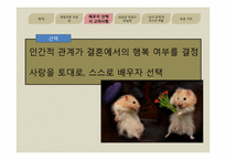 [교육학]`에밀 제5부 결혼`에 나타나는 여성상과 남녀 관계및 교사의 역할-6
