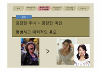 [교육학]`에밀 제5부 결혼`에 나타나는 여성상과 남녀 관계및 교사의 역할-8