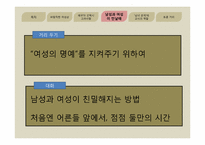 [교육학]`에밀 제5부 결혼`에 나타나는 여성상과 남녀 관계및 교사의 역할-9
