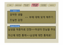 [교육학]`에밀 제5부 결혼`에 나타나는 여성상과 남녀 관계및 교사의 역할-10