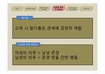 [교육학]`에밀 제5부 결혼`에 나타나는 여성상과 남녀 관계및 교사의 역할-11