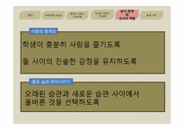 [교육학]`에밀 제5부 결혼`에 나타나는 여성상과 남녀 관계및 교사의 역할-13