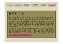 [교육학]`에밀 제5부 결혼`에 나타나는 여성상과 남녀 관계및 교사의 역할-14