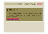 [교육학]`에밀 제5부 결혼`에 나타나는 여성상과 남녀 관계및 교사의 역할-15