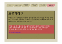 [교육학]`에밀 제5부 결혼`에 나타나는 여성상과 남녀 관계및 교사의 역할-16