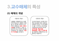 [교육학개론]교육공학과 사이버교육-15