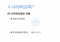 [교육학개론]교육공학과 사이버교육-20