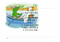[교육학]반편견 교육 프로그램-2