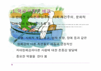 [교육학]반편견 교육 프로그램-4