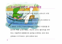 [교육학]반편견 교육 프로그램-5