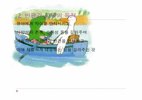 [교육학]반편견 교육 프로그램-6