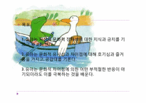 [교육학]반편견 교육 프로그램-12