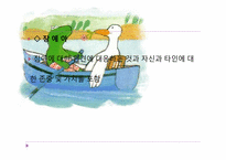 [교육학]반편견 교육 프로그램-14