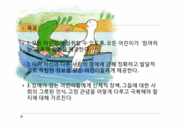 [교육학]반편견 교육 프로그램-15