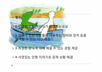 [교육학]반편견 교육 프로그램-16