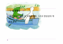 [교육학]반편견 교육 프로그램-18