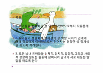 [교육학]반편견 교육 프로그램-19